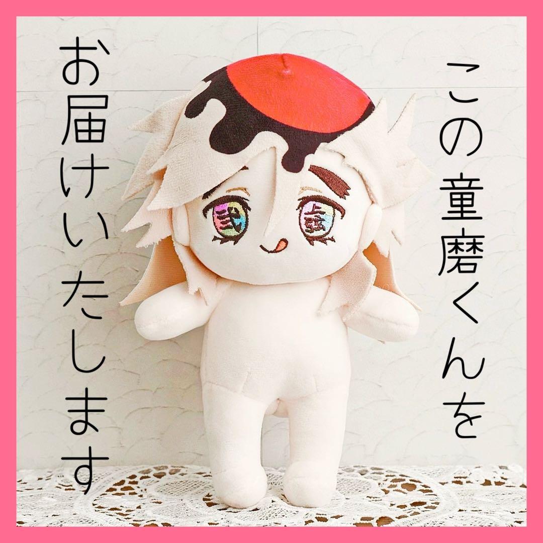 【※pooh※】童磨 着せ替えぬいぐるみ　【20cm】 海外製