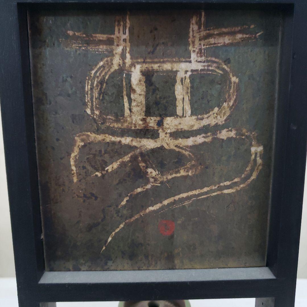 蔵出し特価香屏風　夢手書リバーシブル 香呂付き１５×１０×３５cm香台説明書付き