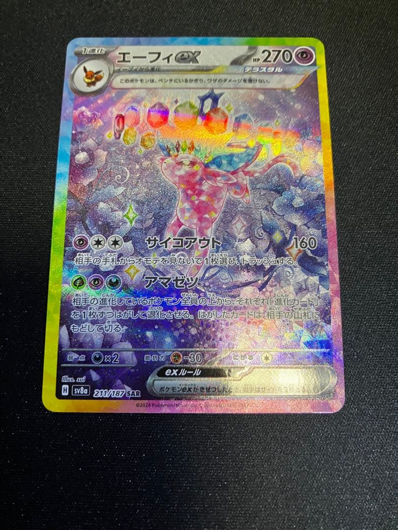 ルルテラスタルフェスex ブイズ SAR 10枚 コンプまとめ売りセット