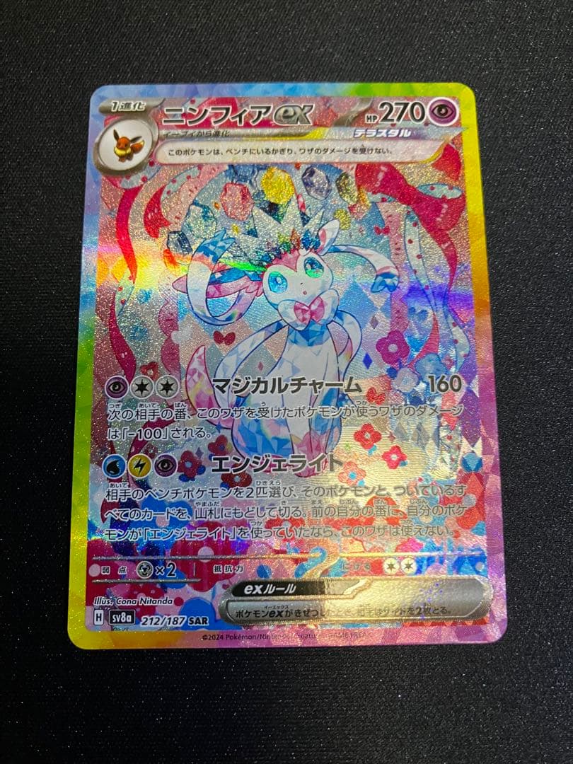 ルルテラスタルフェスex ブイズ SAR 10枚 コンプまとめ売りセット