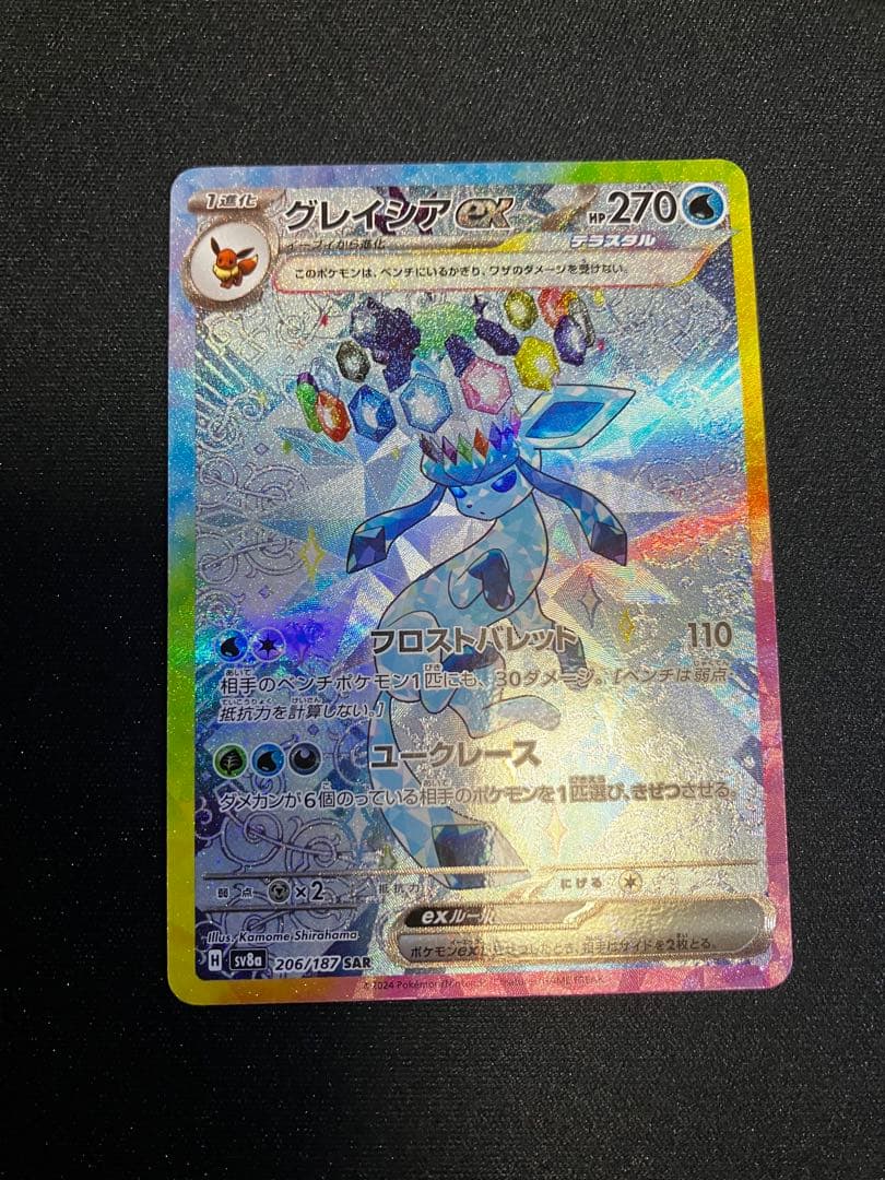 ルルテラスタルフェスex ブイズ SAR 10枚 コンプまとめ売りセット