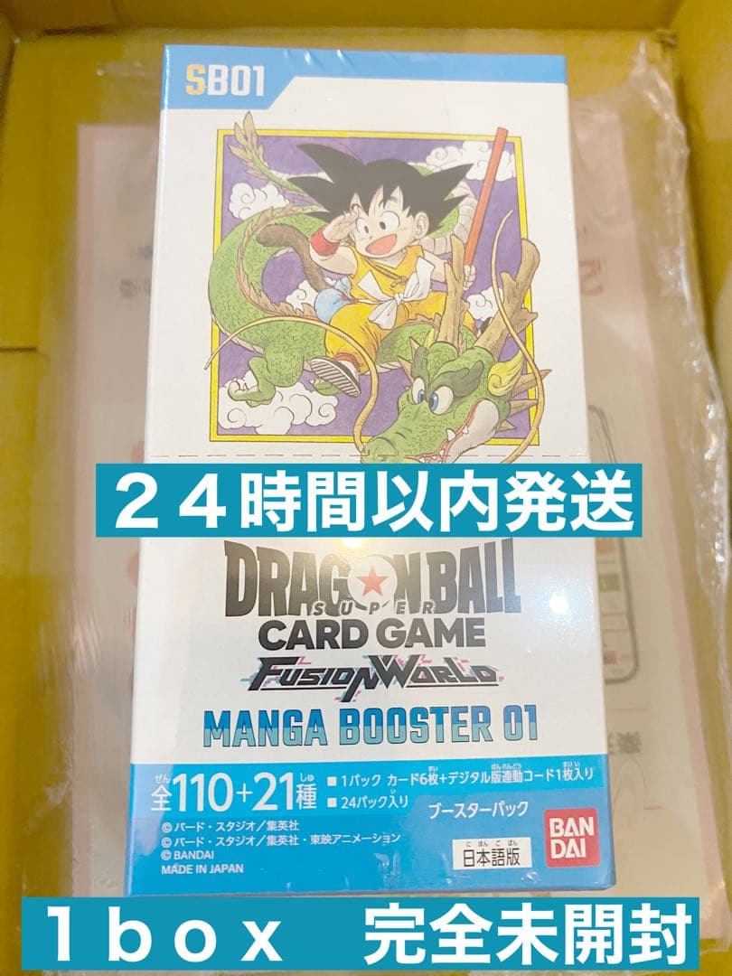 ドラゴンボール フュージョンワールド MANGA BOOSTER 01 1BOX