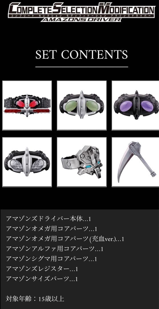 【外箱も未開封】仮面ライダーアマゾンズ　CSMアマゾンズドライバー