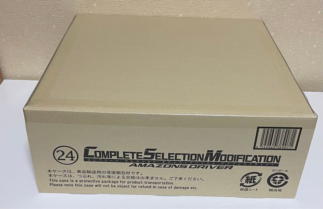 【外箱も未開封】仮面ライダーアマゾンズ　CSMアマゾンズドライバー