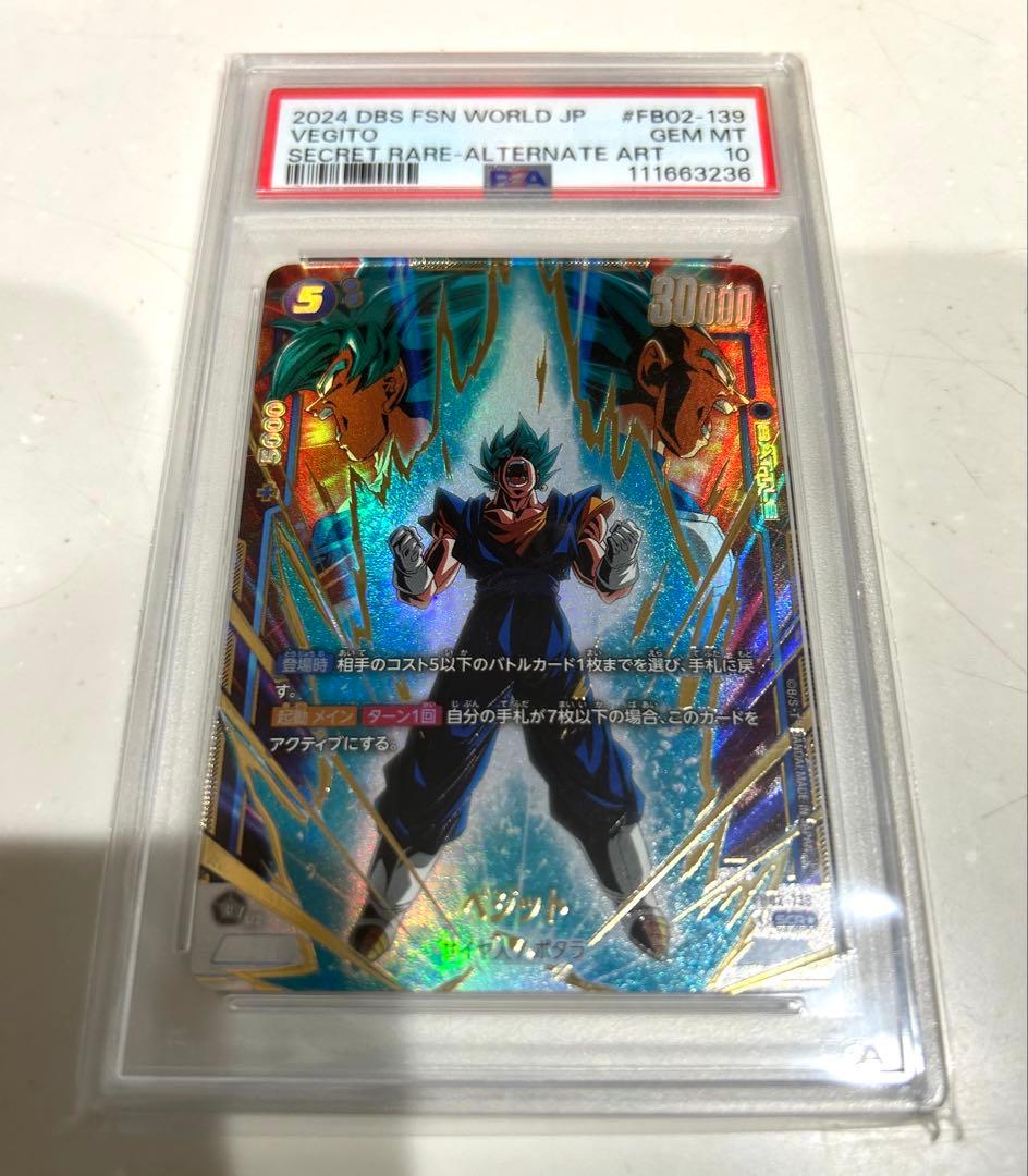 PSA10ベジットSCRドラゴンボールカード2024年