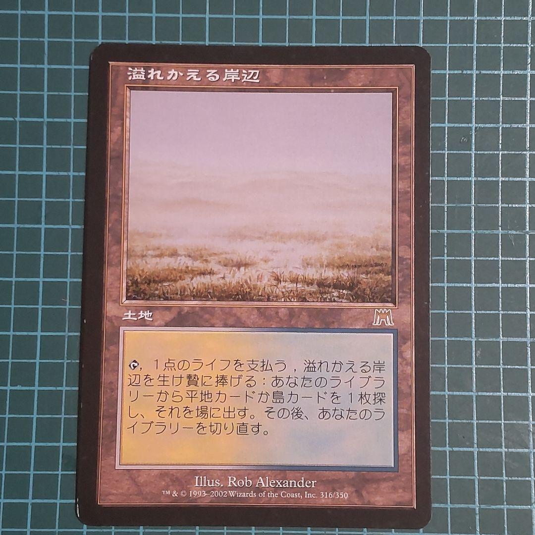 【匿名配送】マジック・ザ・ギャザリング　溢れかえる岸辺　希少