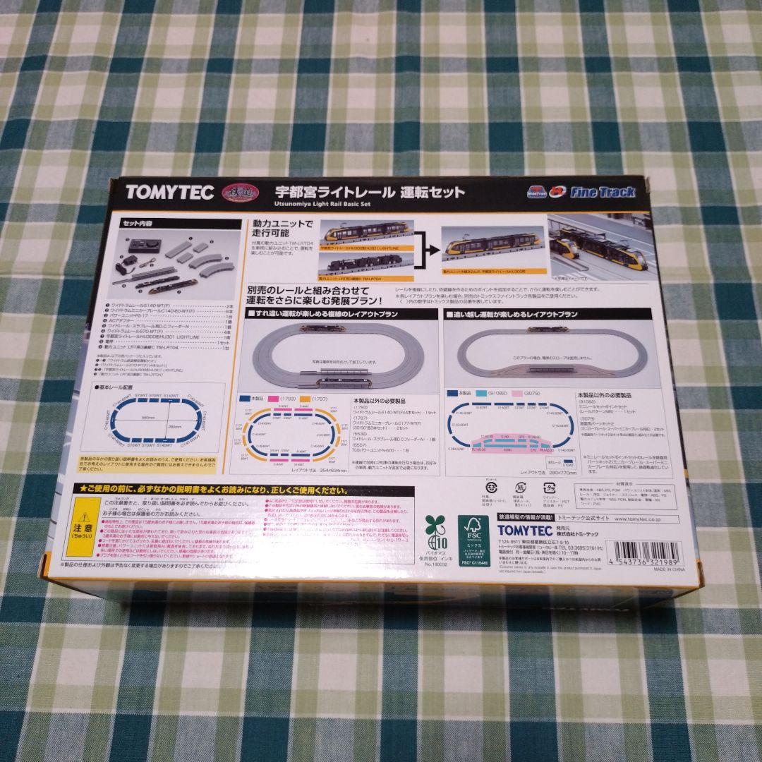 TOMYTEC 宇都宮ライトレール 運転セット