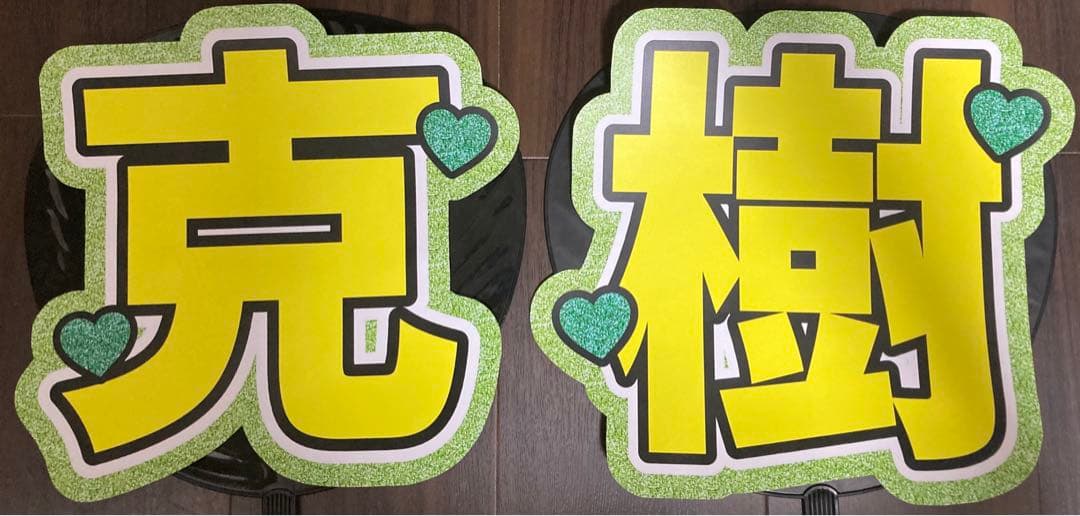 ⑥サンプル 連結うちわ文字　文字パネル