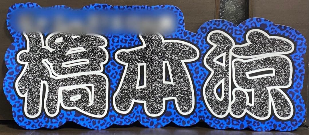 ⑥サンプル 連結うちわ文字　文字パネル