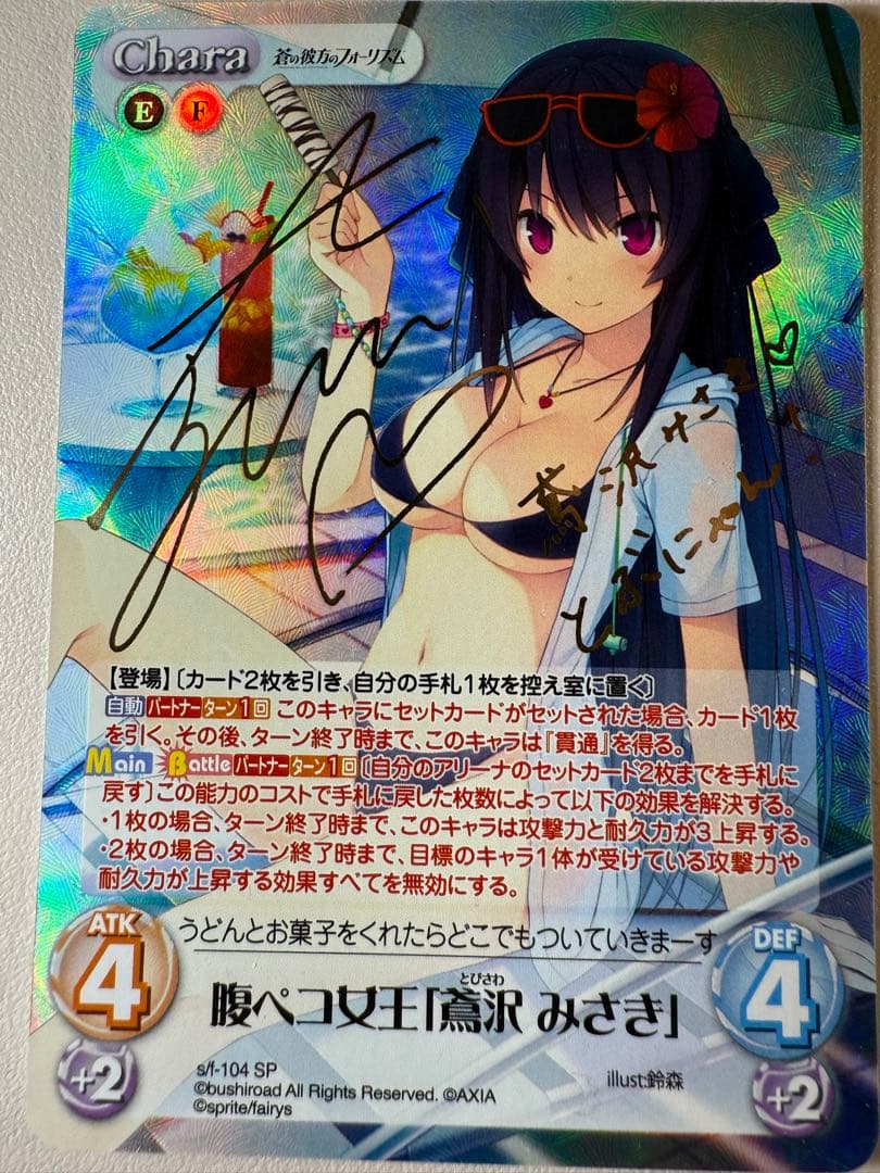 CHAOS TCG 腹ペコ女王鳶沢みさき SP