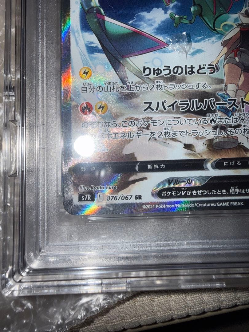 L*様 レックウザ　sr PSA10
