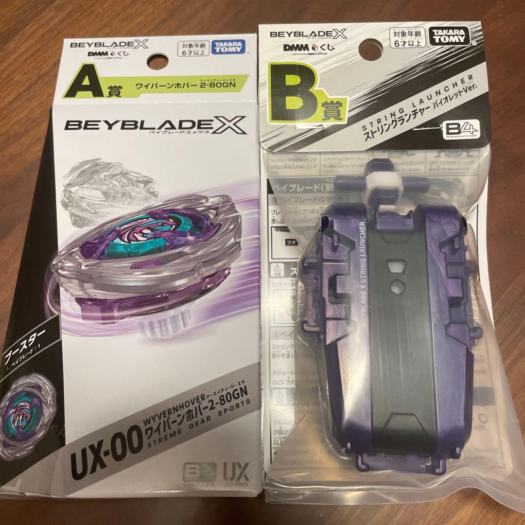 BEYBLADE X　DMMくじ　ベイブレード　A賞 B賞 2点セット
