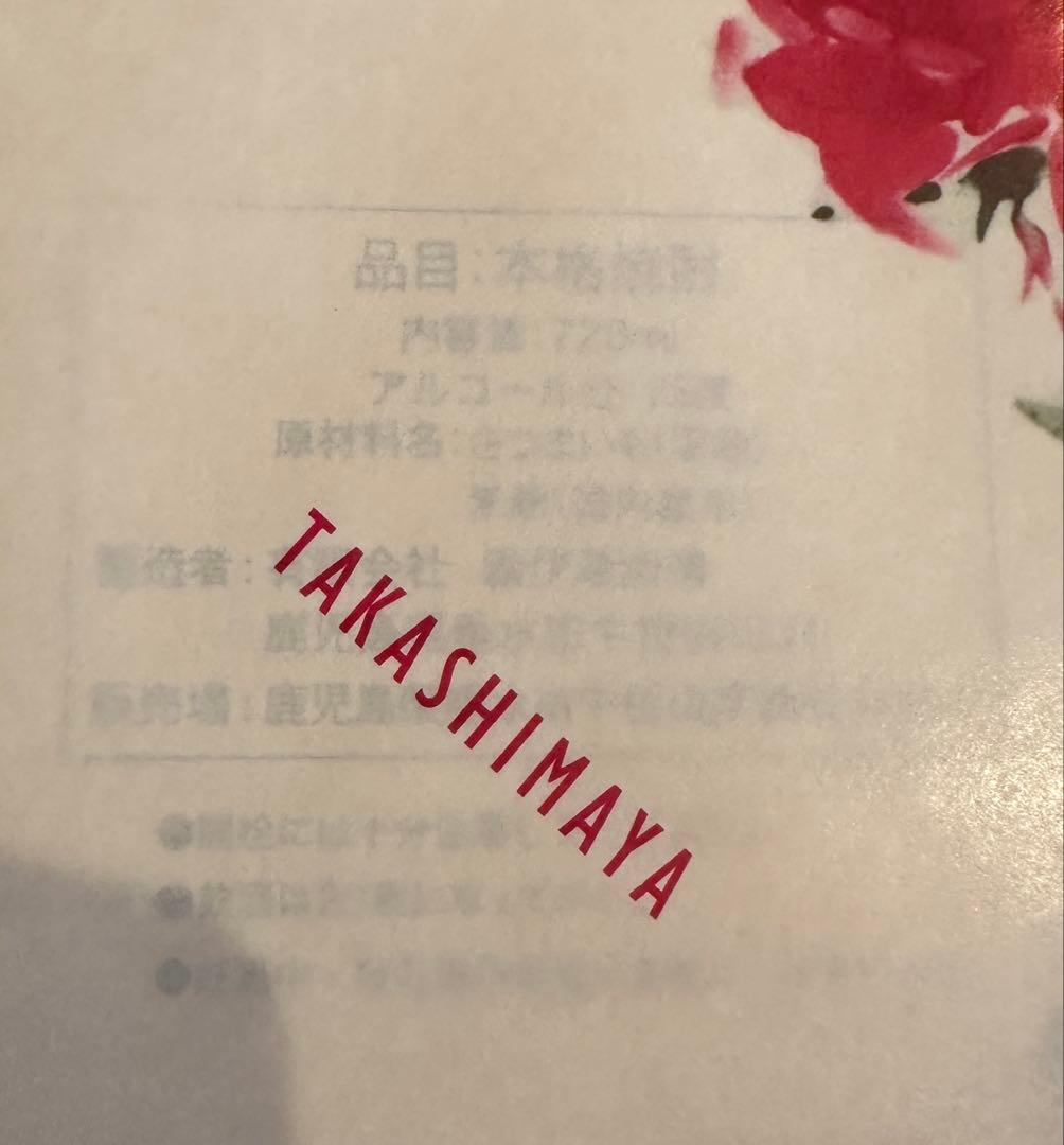 森伊蔵　金ラベル　720ml