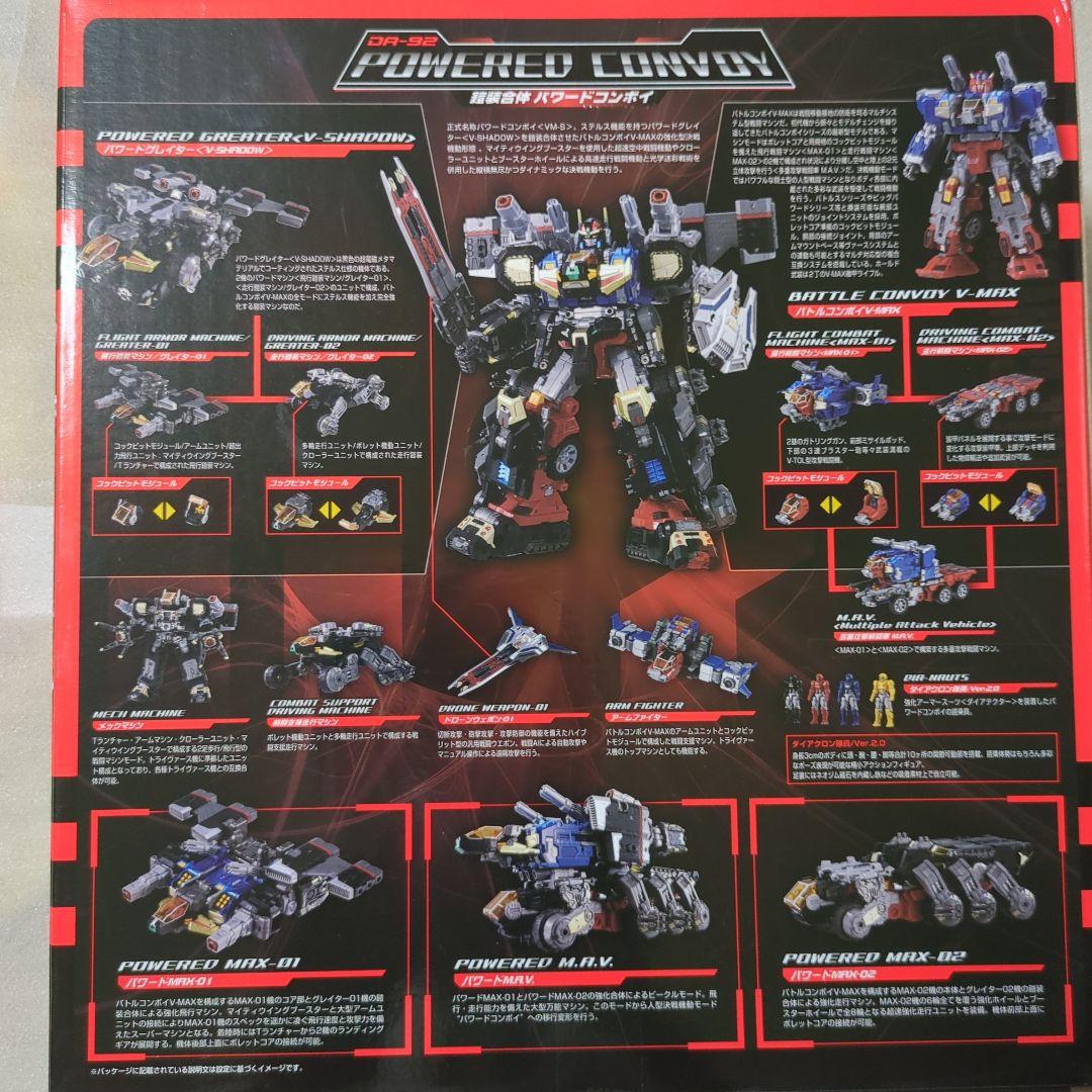 ダイアクロン DA-92 鎧装合体 パワードコンボイ　タカラトミー
