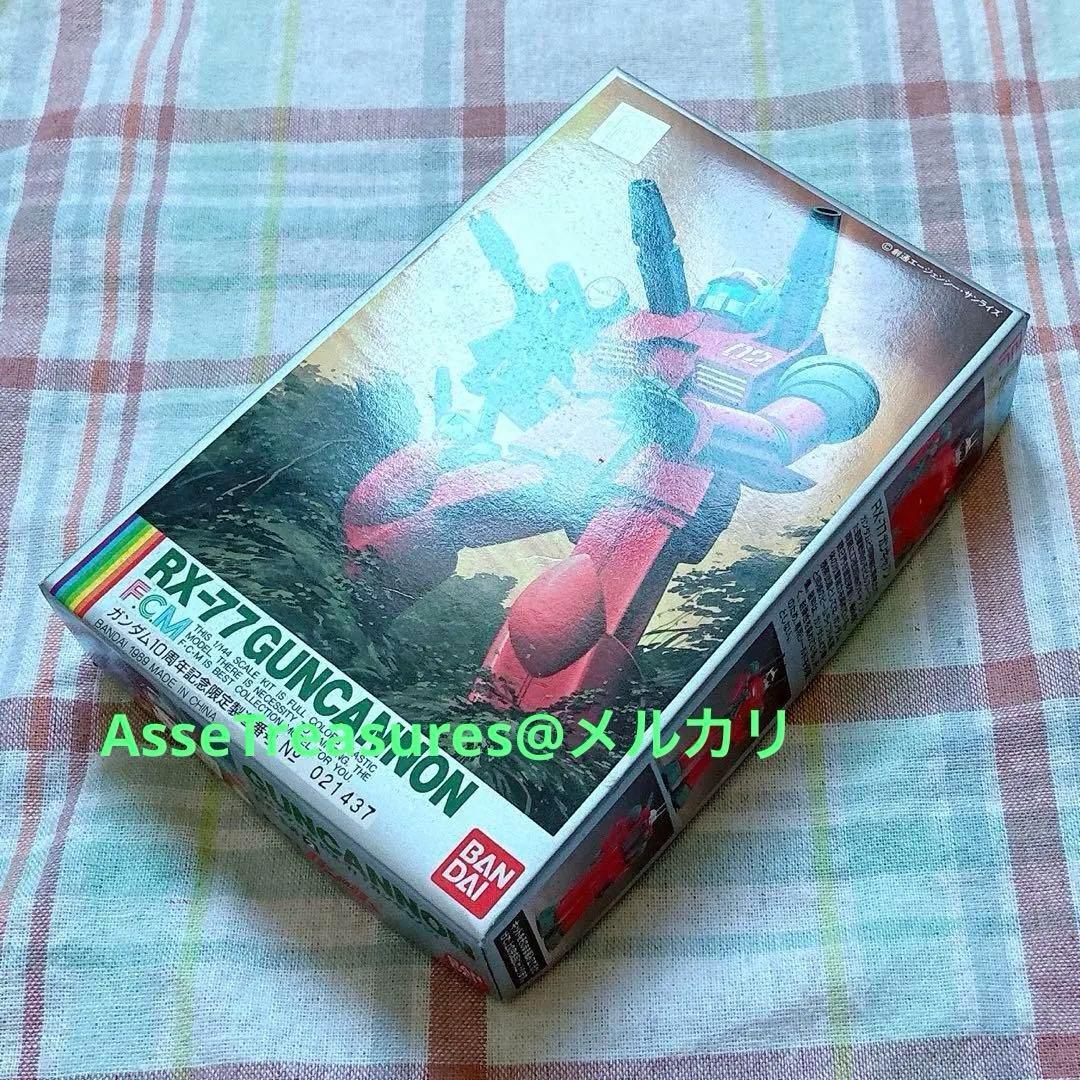 絶版 バンダイ フルカラーモデル 1/144 ガンキャノン シリアル入り