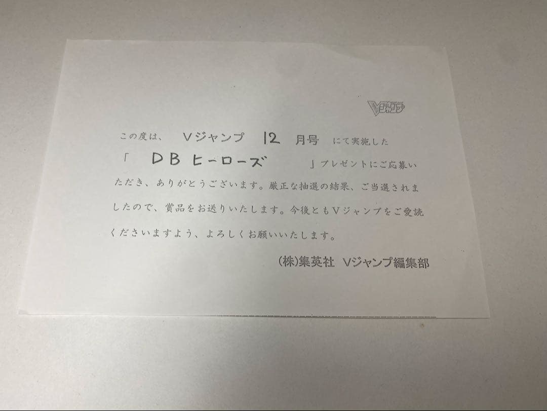 【未開封品】Vジャンプ当選品 ヒーローアバターカード