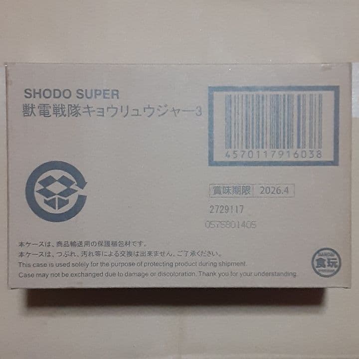 SHODO SUPER 獣電戦隊キョウリュウジャー3