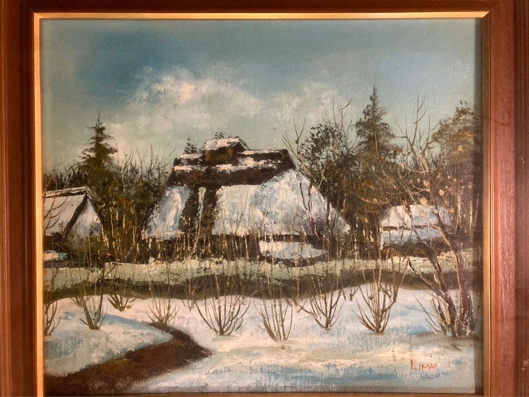 ★絵画　油彩　『山家立春』　今井宏　画家　額　油絵　絵