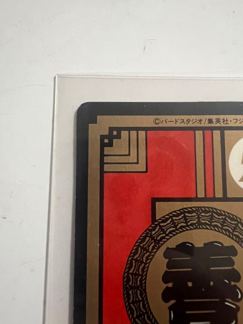 d*7様 ドラゴンボールカードダス No.6 かめはめ波全力っ！！1996年