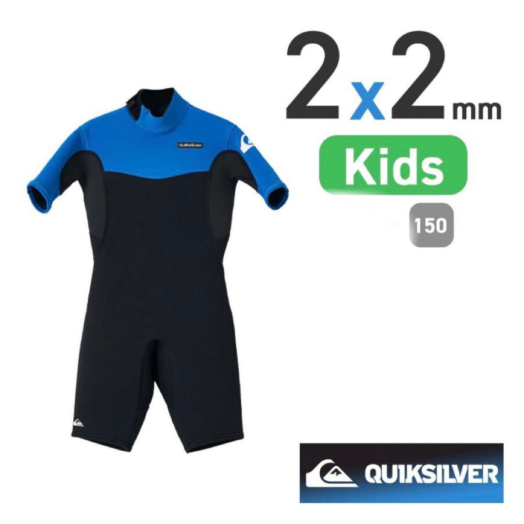 QUIKSILVER キッズ男の子 子供サーフィン ウエットスーツ 半袖 2mm
