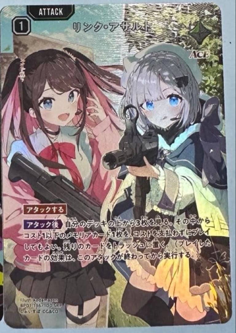 リンク・アサルト XrossStars SRP クロスタ