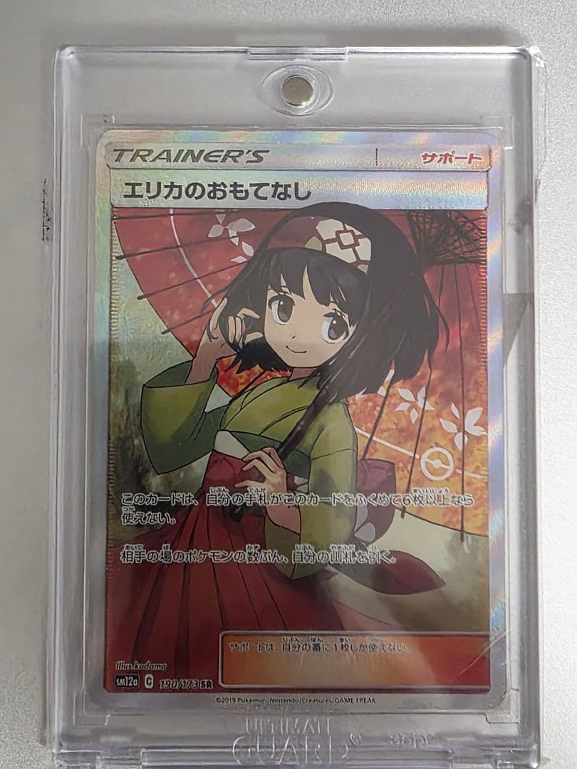 エリカのおもてなし SR ポケモンカード　傘エリカ