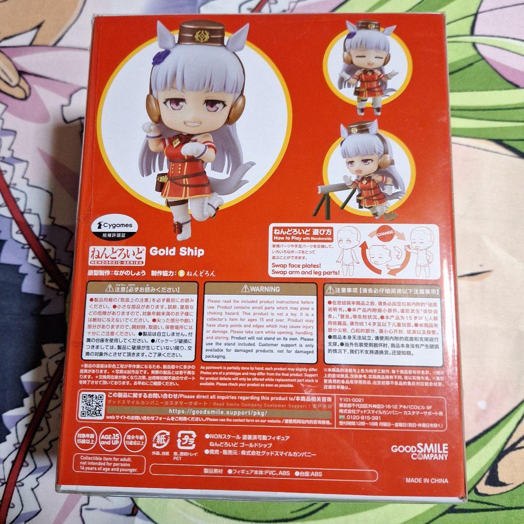 ウマ娘　ねんどろいどフィギュア　ゴールドシップ