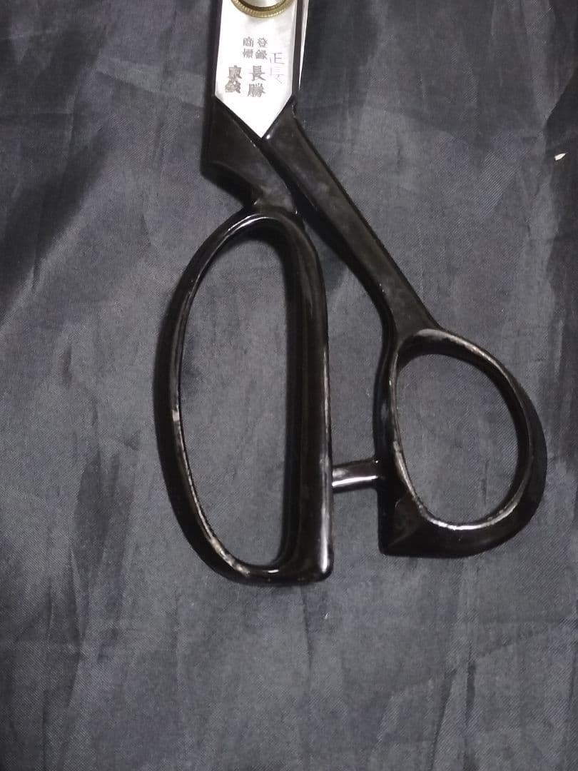 長勝 最高級 裁ち鋏 はさみ　東鋏