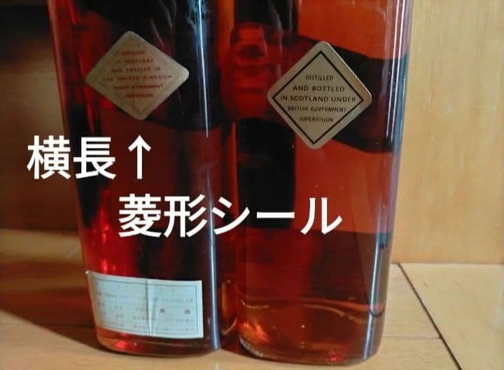 ジョニー・ウォーカー 1960年代 ブラック& レッドラベル 希少コルクキャップ