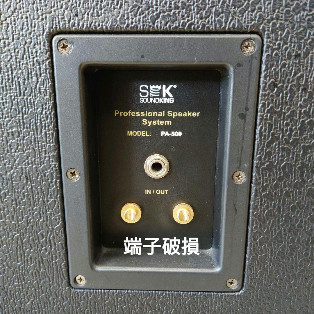 ★SOUNDKING　PA-500 PAスピーカー【ペア】