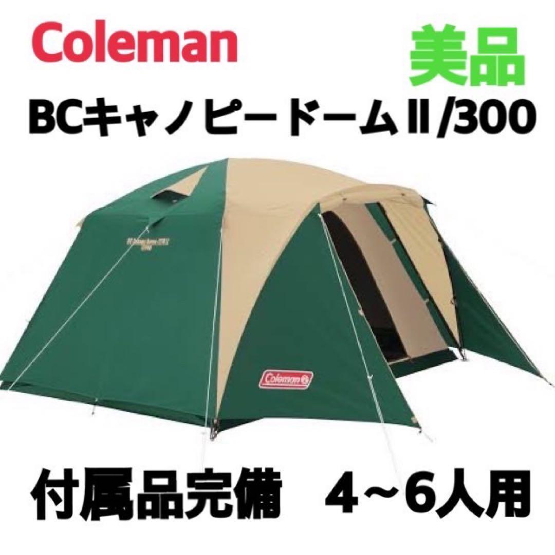 美品✨️Coleman BC Canopy Dome II /300 4~6人用