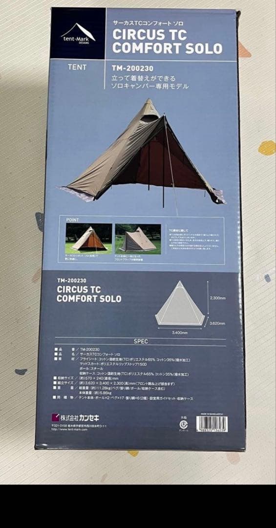 サーカス TC　コンフォート　ソロ