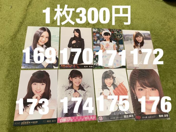 AKB グループ 生写真 (1枚300円) ⑨