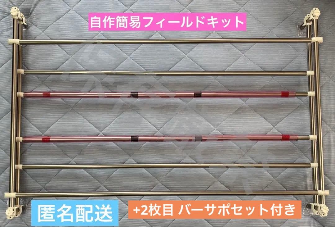 【自作】クレーンゲーム 簡易フィールドキット +バーサポ2段セット おまけ付き