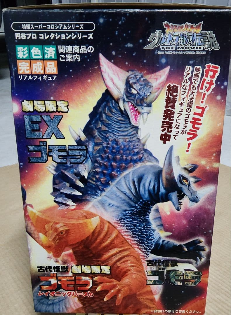 【レア】ゴモラ フィギュア／大怪獣バトル ウルトラ銀河伝説 完成品
