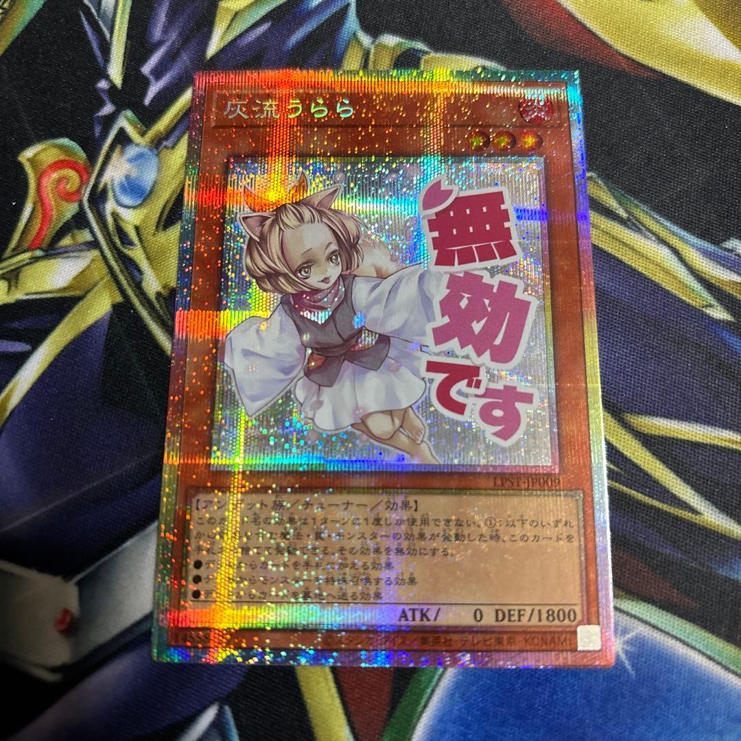 遊戯王　灰流うらら スタンプエディション プリズマ