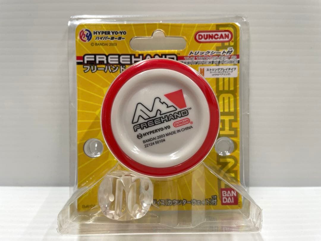 【レア】ハイパーヨーヨー フリーハンド 3色セット ダンカン 新品未開封