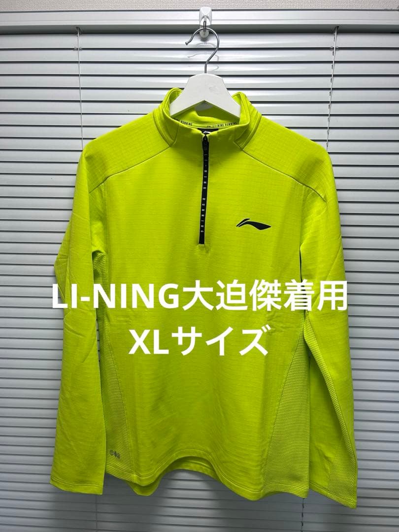 LI-NINGリーニン大迫傑着用 ハーフジップTOPS XLサイズ新品
