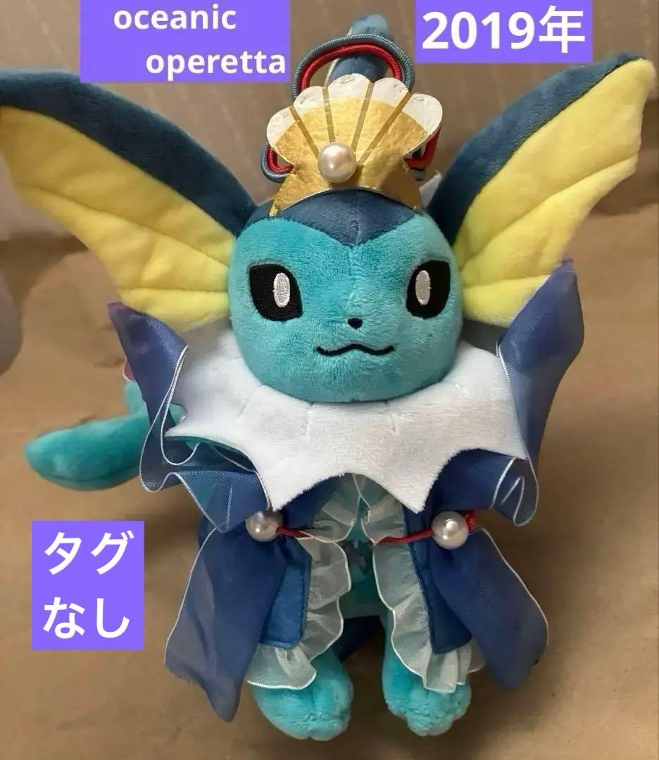 ポケモンセンター ぬいぐるみ oceanic operetta シャワーズ