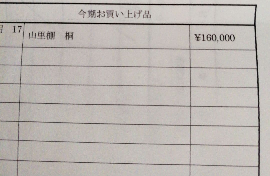 村瀬治兵衛　山里棚