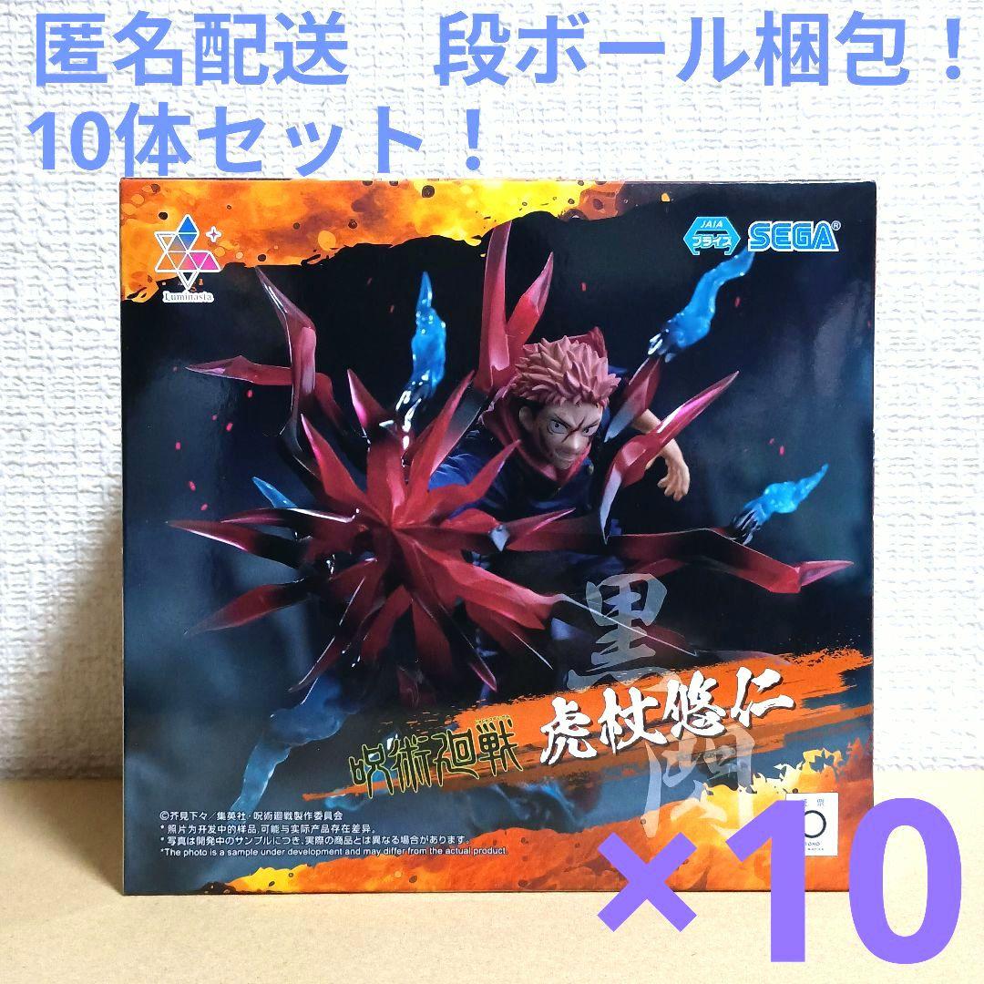 呪術廻戦 Luminasta 　ルミナスタ　虎杖悠仁 黒閃　10体セット！