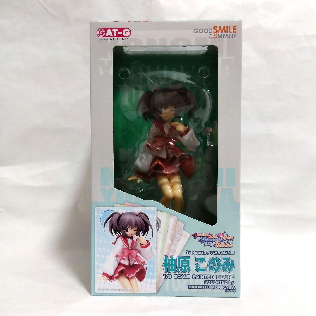 【未開封】柚原このみ 1/8 フィギュア グッドスマイルカンパニー AT-G