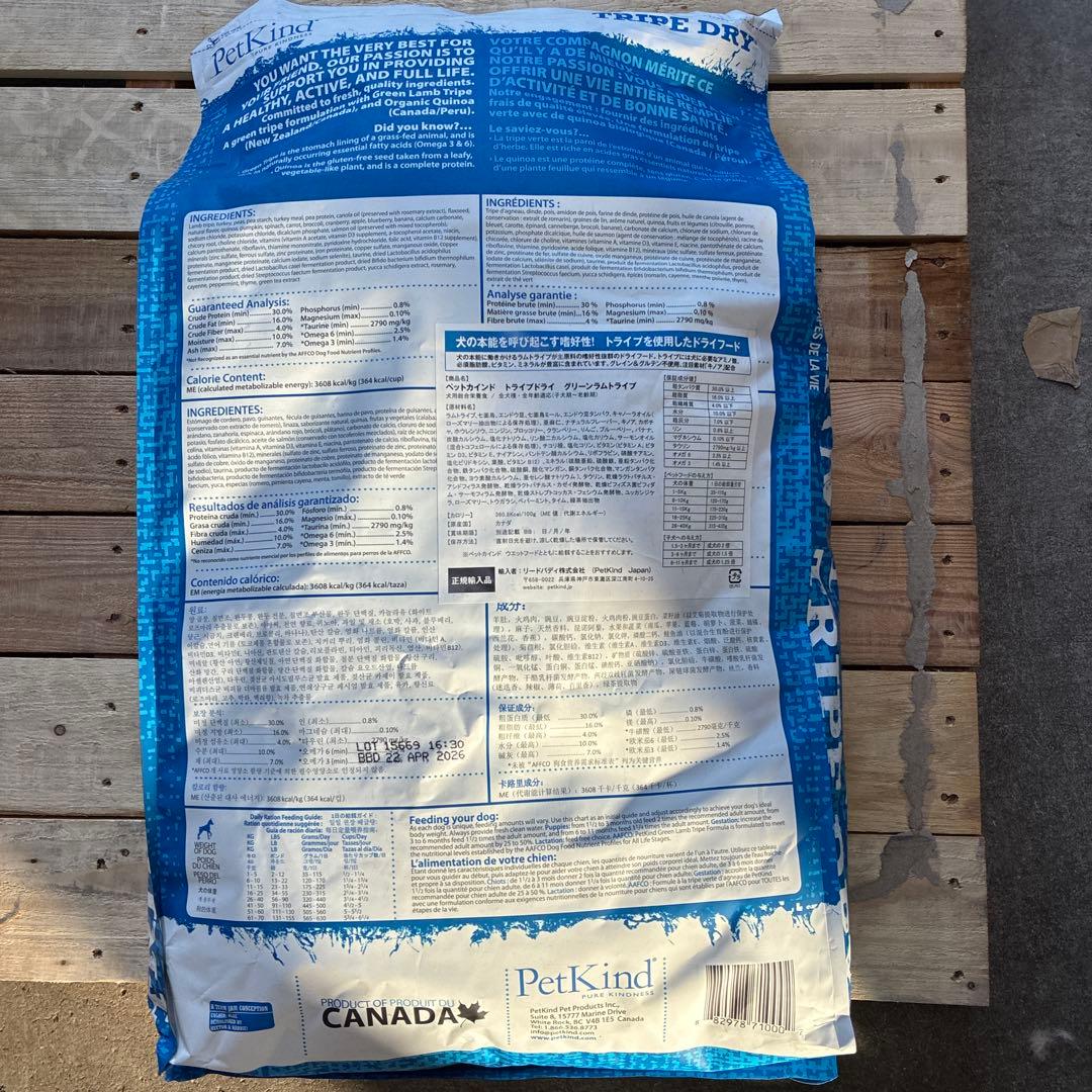 ペットカインド　トライプ　ラム　11.34kg
