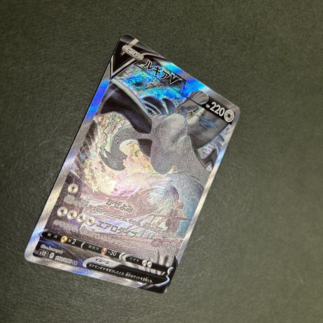 ポケモンカード　ルギアv sa 110/098