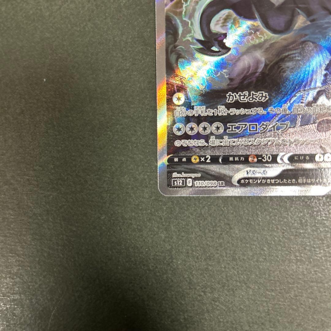 ポケモンカード　ルギアv sa 110/098