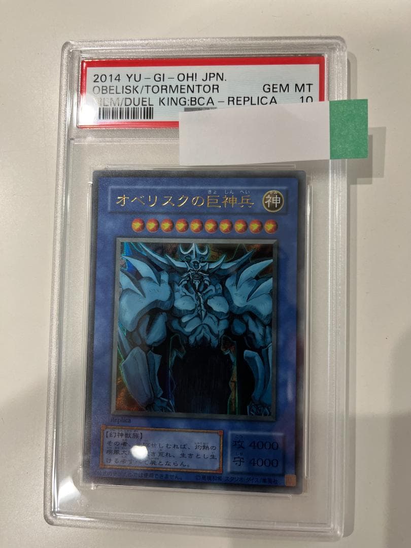 遊戯王　psa10　三幻神セット