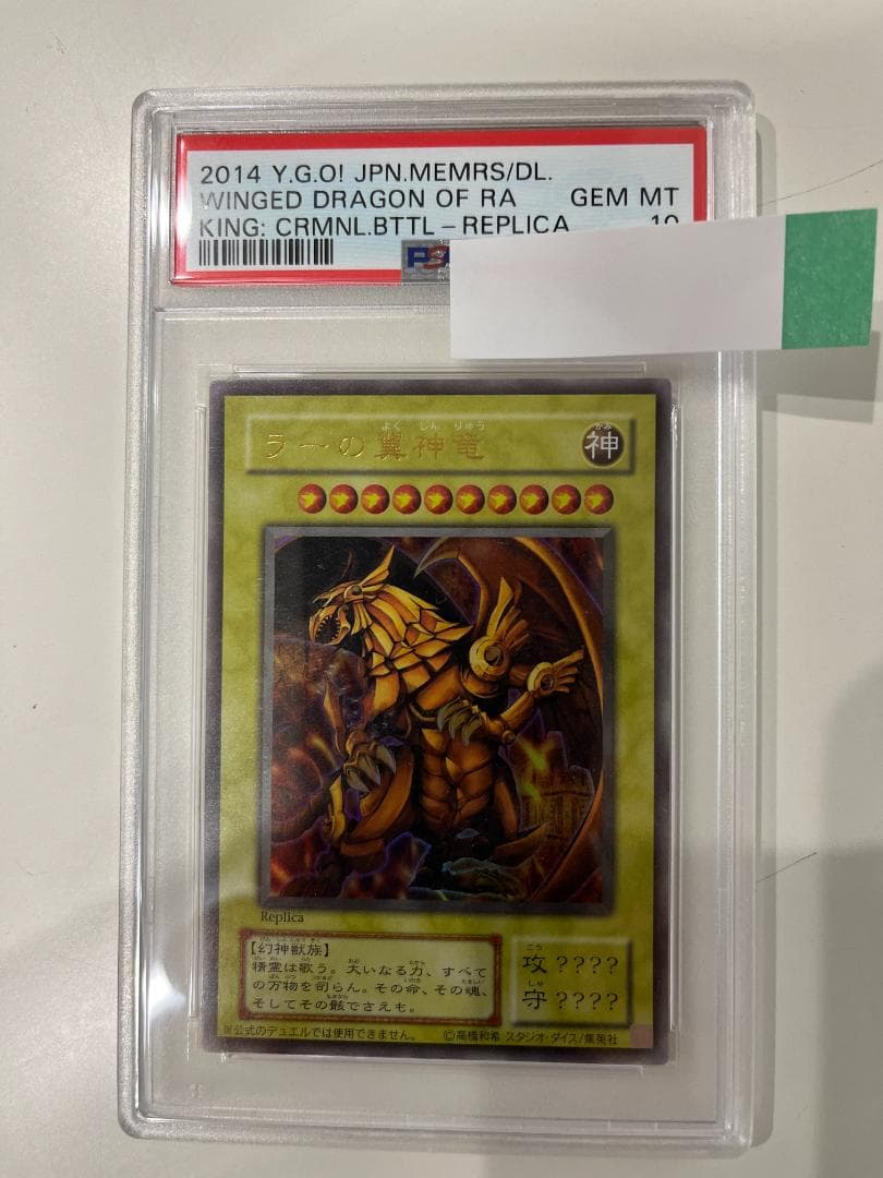 遊戯王　psa10　三幻神セット