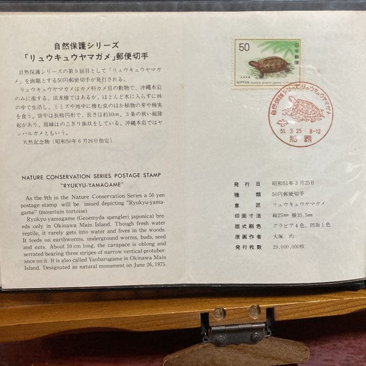 1976発行の切手紹介のポストカード20種類