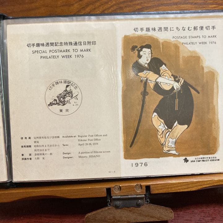 1976発行の切手紹介のポストカード20種類