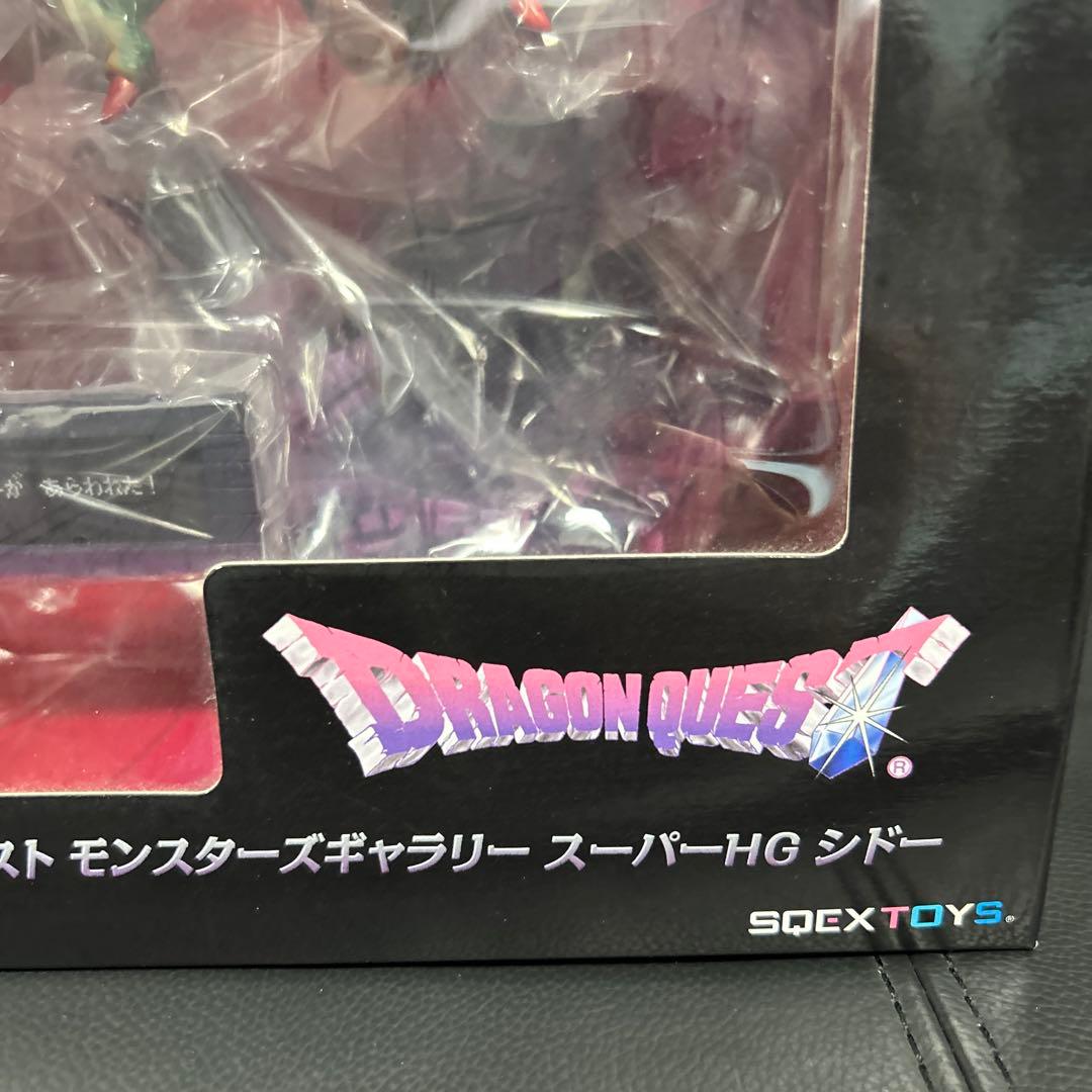 ドラクエ　モンスターズギャラリー　スーパーHG　シドー